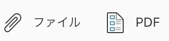 ファイル,PDFのアイコン